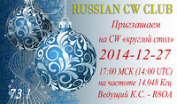 К.С. RCWC 27-12-2014.jpg